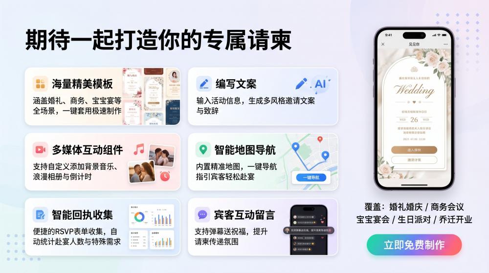 零门槛电子请柬怎么做？5分钟搞定全行业高颜值邀请函